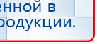 НейроДЭНС Кардио купить в Кумертау, Аппараты Дэнас купить в Кумертау, Нейродэнс ПКМ официальный сайт - denasdevice.ru